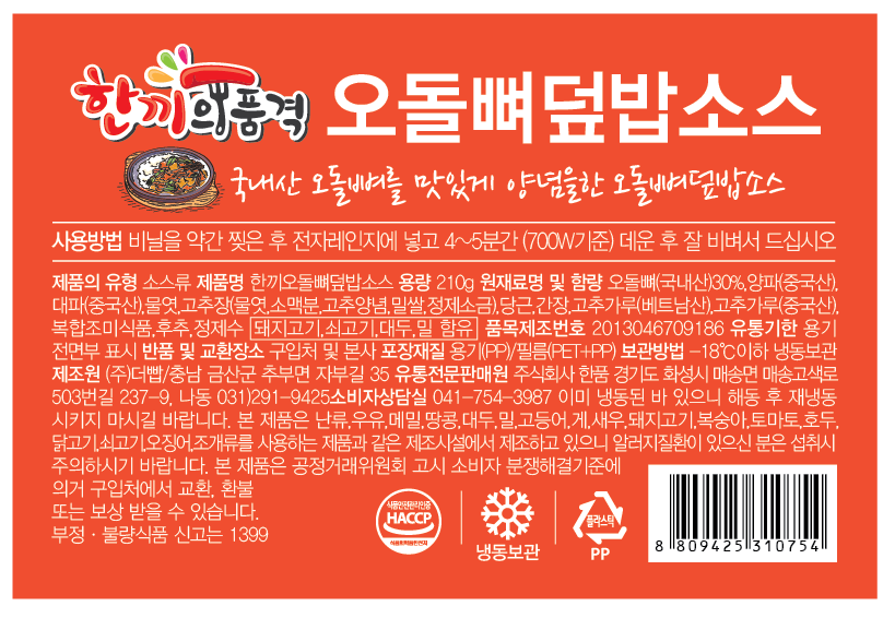 ▷한품-오돌뼈덮밥소스230g