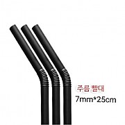 ●스트롱[빨대]7mm(롱/검정/주름)