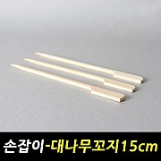 ●손잡이꼬지 15cm