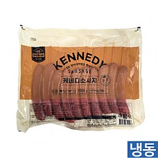 ▷케네디소시지1kg