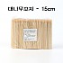 ●일자형꼬지 15cm[대나무꼬지]