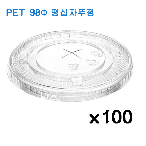 ●낱개-[뚜껑]98Ø/평십자뚜껑/PET(24온스용)