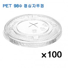 ●낱개-[뚜껑]98Ø/평십자뚜껑/PET(24온스용)