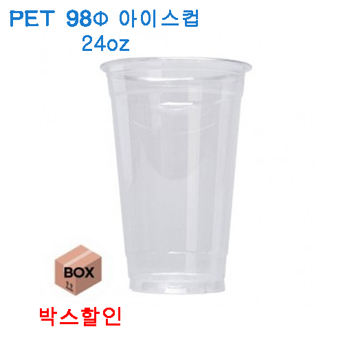 ●**박스할인**[컵]98Ø/24온스아이스컵/PET