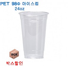 ●**박스할인**[컵]98Ø/24온스아이스컵/PET