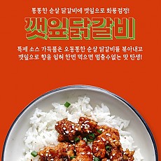 ▷노을푸드-닭갈비덮밥소스190g