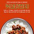 ▷노을푸드-닭갈비덮밥소스190g