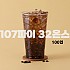 ●[100입]낱개-[컵]107Ø/32온스아이스컵/PET